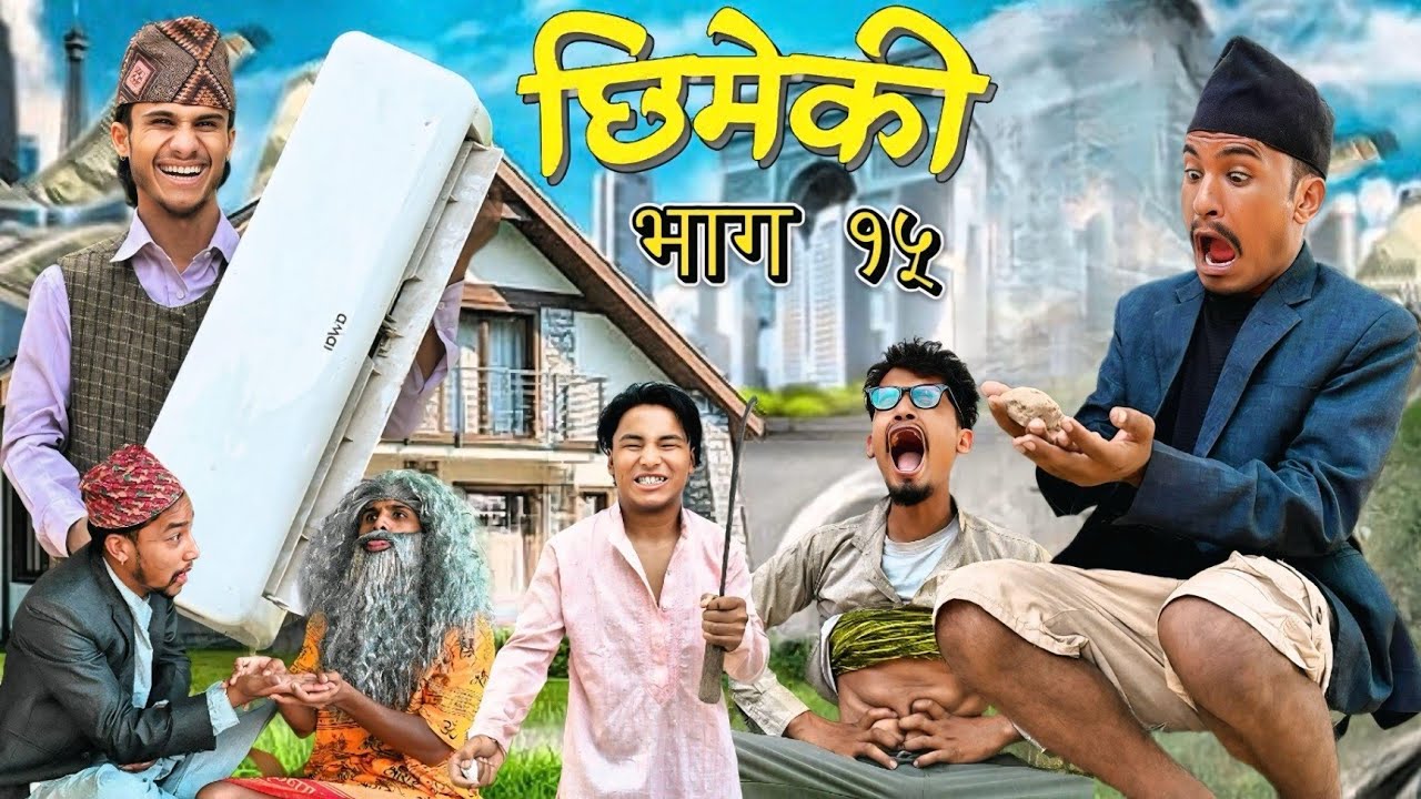Chhimeki | Episode - 15 | Ft. Prithvi, Sandip, Krishna, Karna | | TT4 Creation  @Teamtriple444 ​