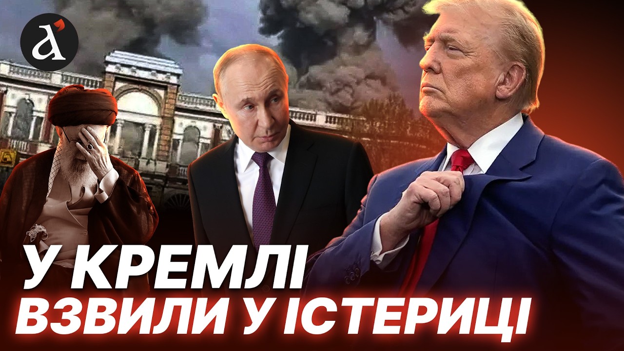 🔴Трамп дав НАТЯК ПУТІНУ! Справжня мета ЛІКВІДАЦІЇ Хаменеї в Ірані | Ягун