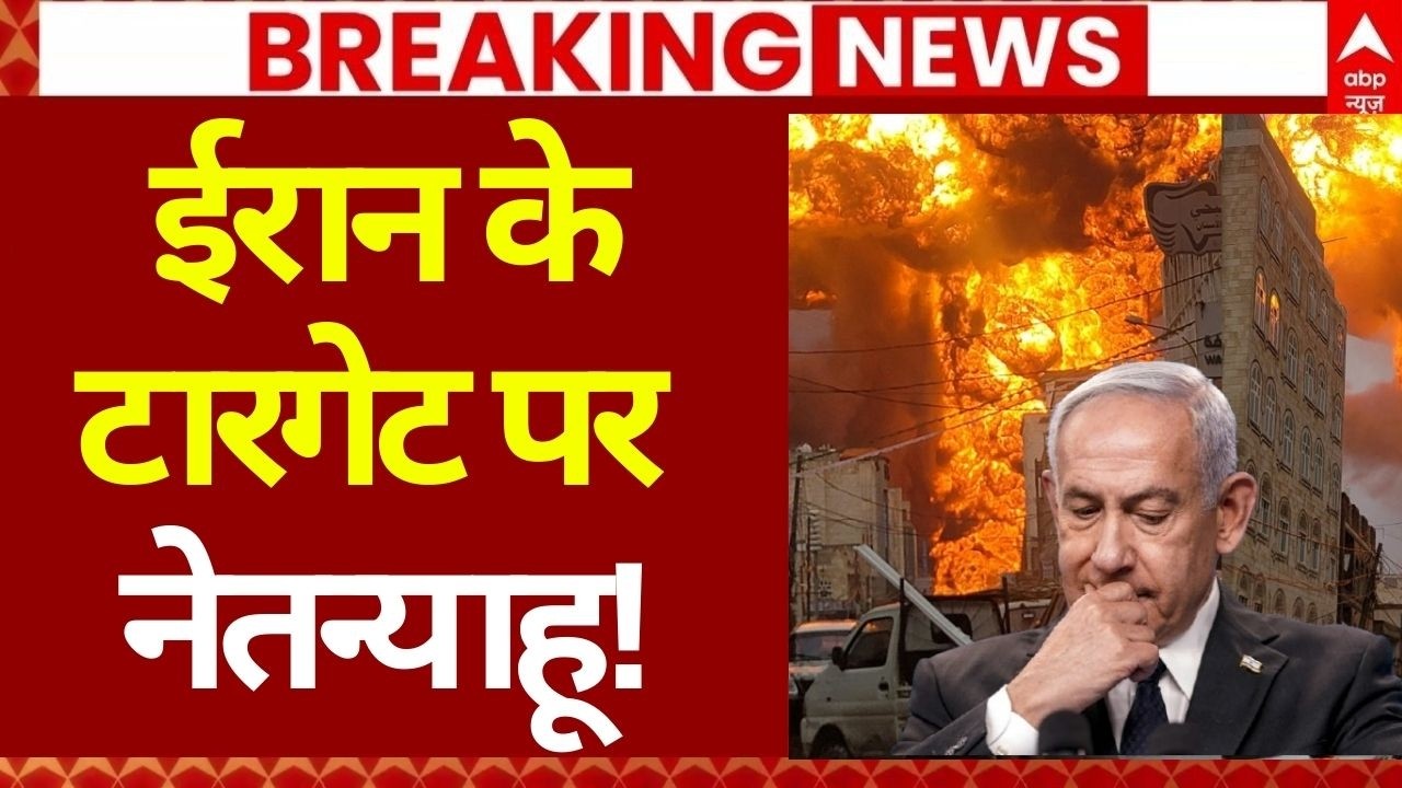 Iran Israel War: ईरान से सामने आया बड़ा बयान, हिले सभी | Netanyahu | Trump | Khamenei Death