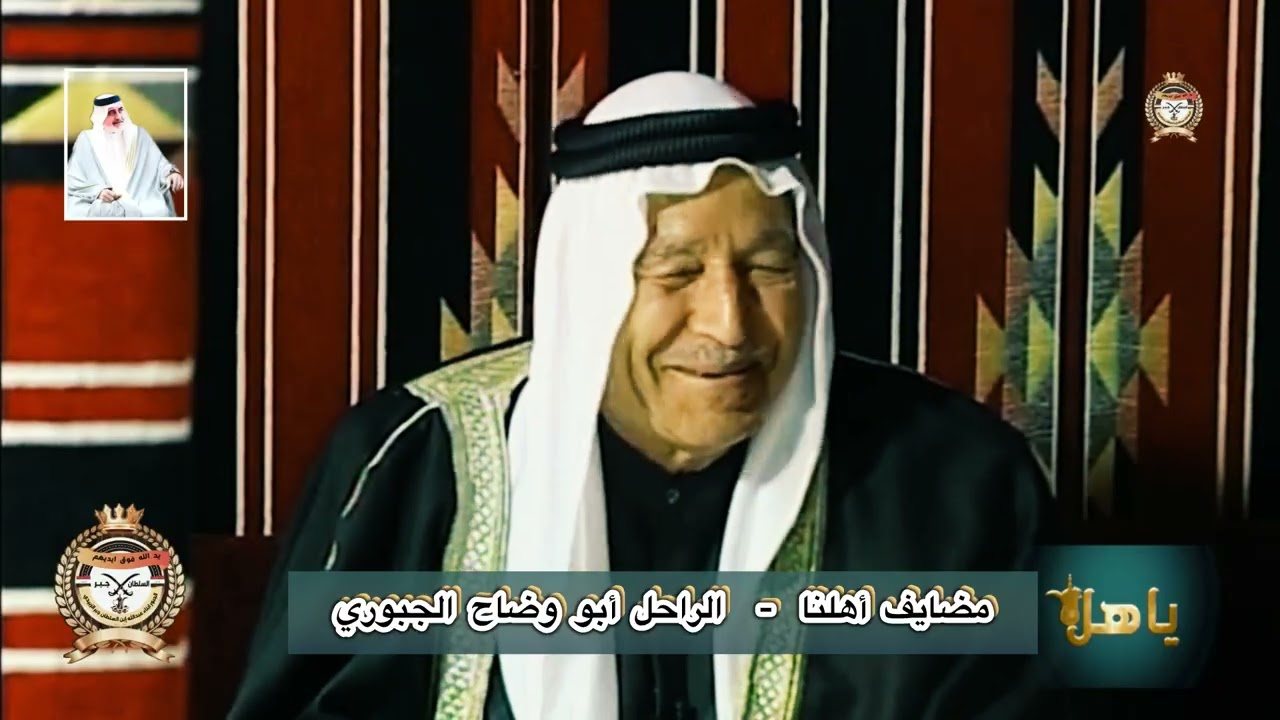 الأديب الراحل محمد حمدي السواد الجبوري أبو وضاح رحمه الله في برنامج مضايف أهلنا مع ابو معمر 