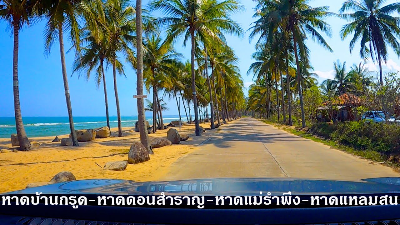 หาดบ้านกรูด-หาดดอนสำราญ-หาดแม่รำพึง-หาดแหลมสน : ชายหาดประจวบคีรีขันธ์ EP6