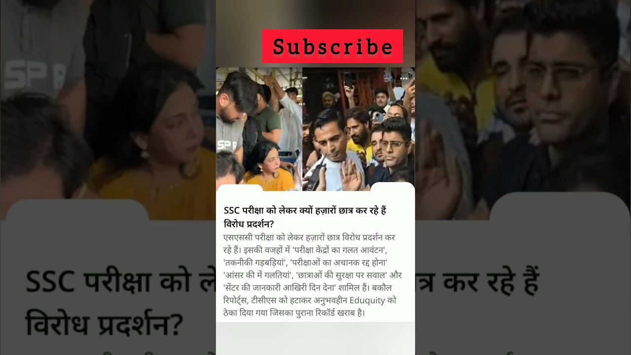 Why SSC candidate & teacher protesting|#ssc #sscprotest #sscmismanagement #shorts #ytshorts