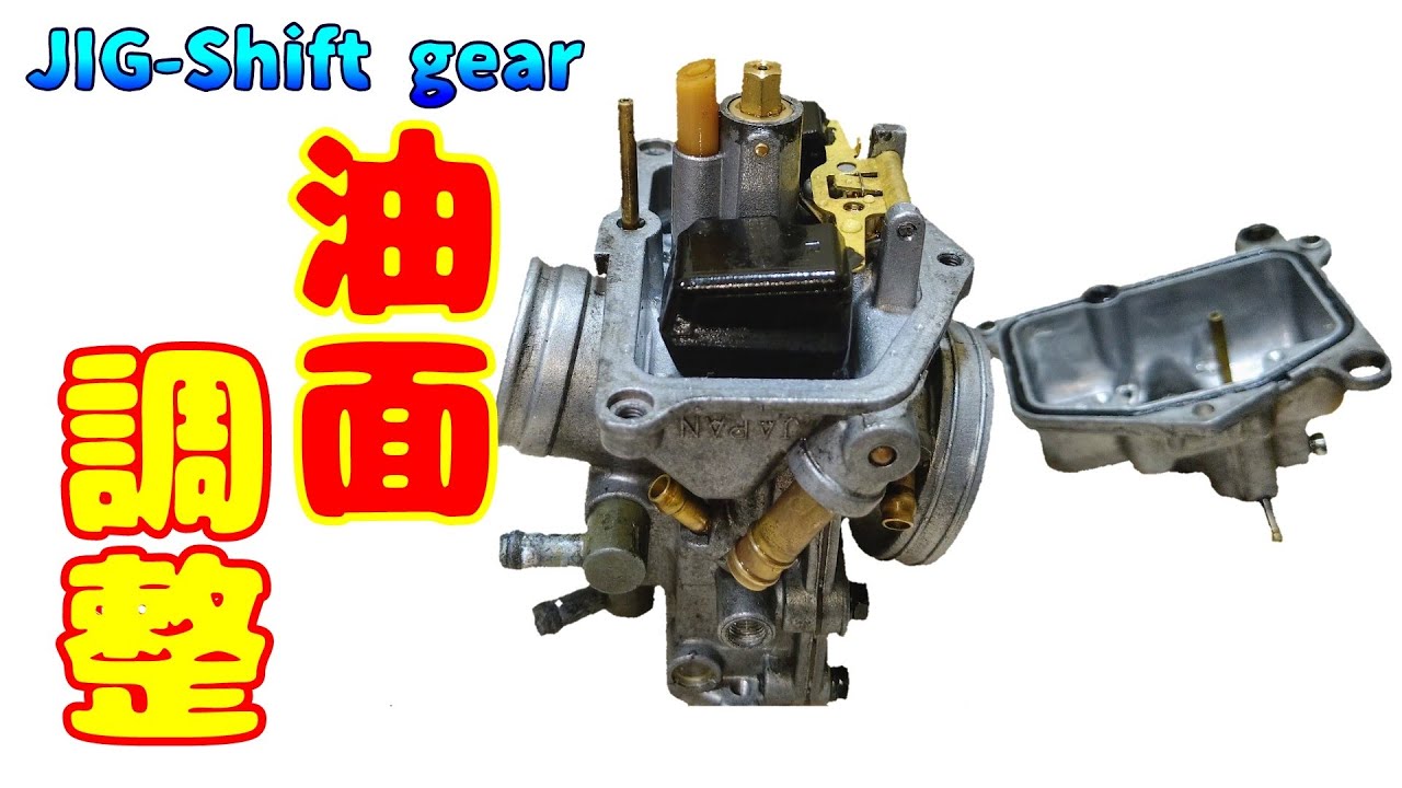｢メカブログ｣TZR250RS キャブレター油面調整