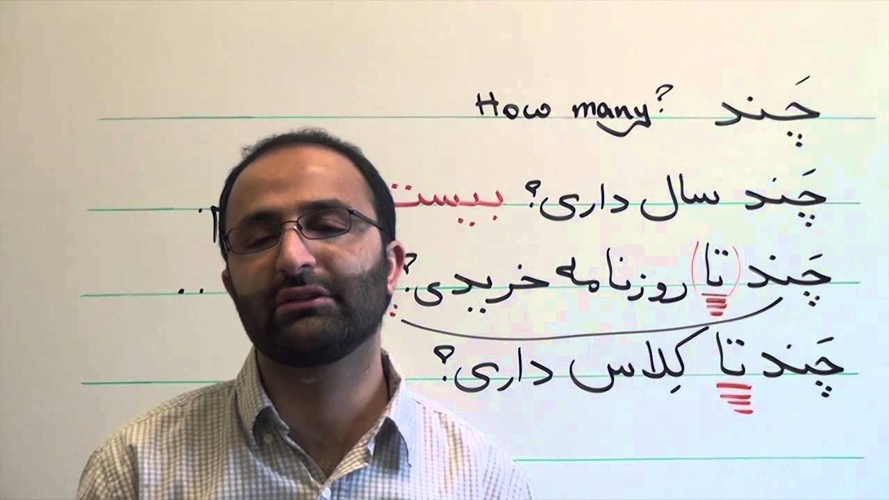 Persian Grammar: Asking Questions Using 