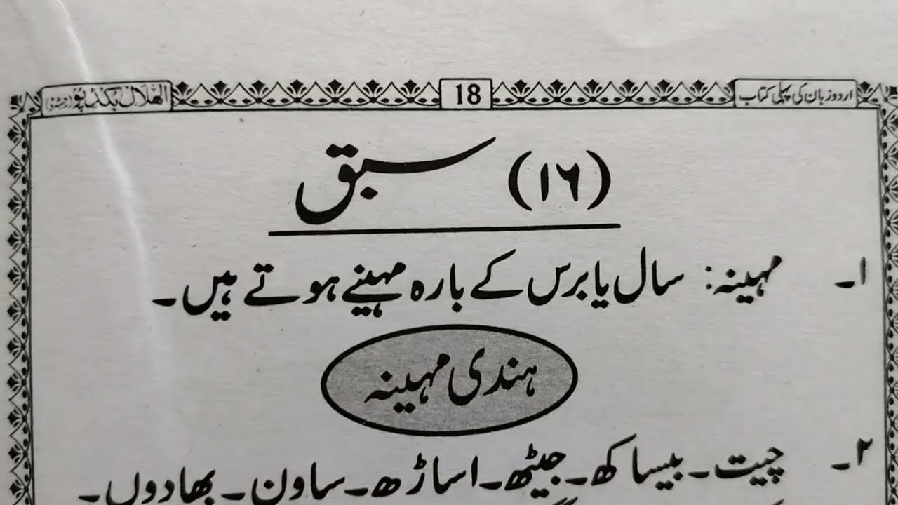 learn urdu, first Book in urdu language, lesson no -16, asan urdu, urdu ki pehli kitab