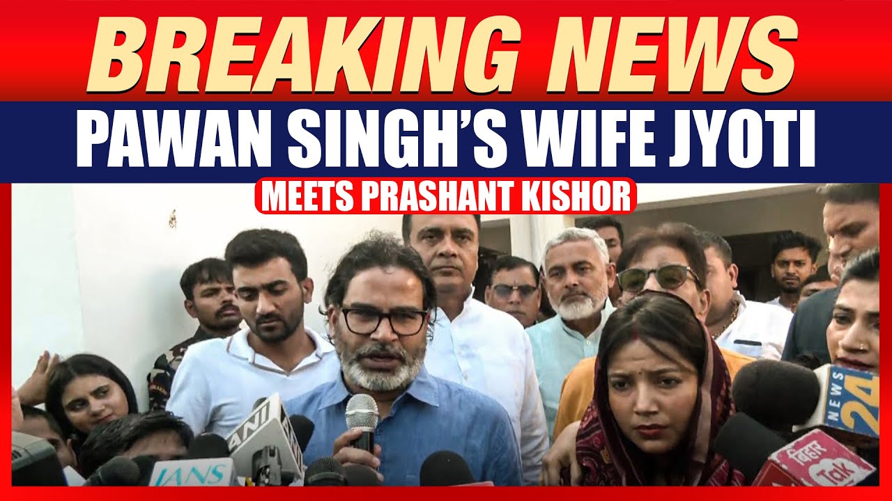 Pawan Singh's Wife Jyoti Singh Speaks to Media After Meeting with Prashant Kishor in Sheikhpura