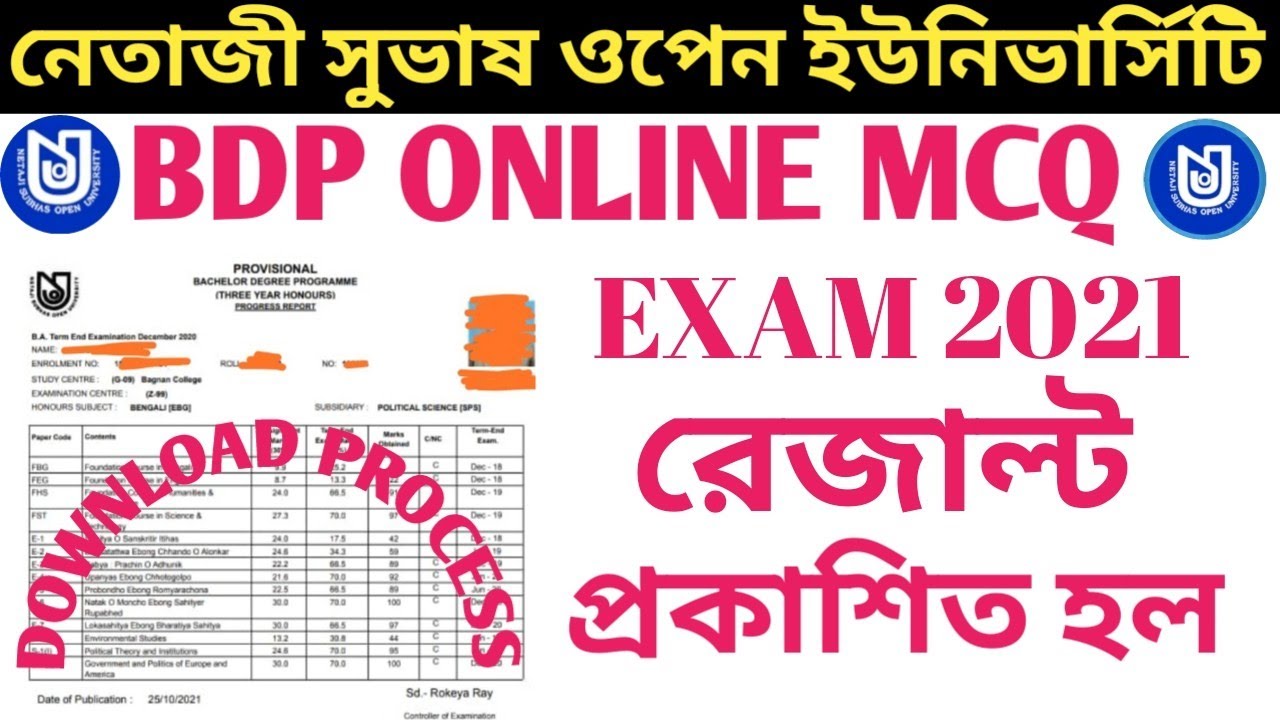 NSOU BDP ONLINE MCQ EXAM 2021: ৱেজাল্ট প্ৰকাশিত হল' ।। Result download process