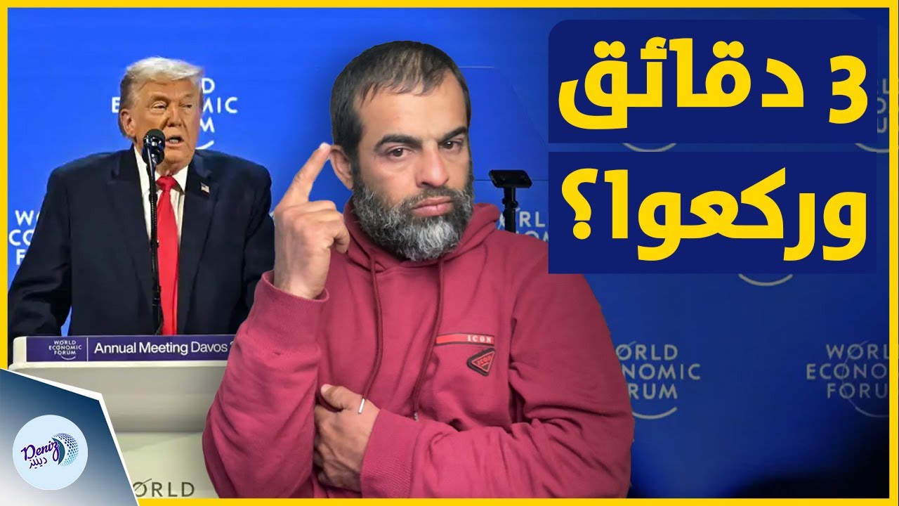 ترامب يكشف ما قيل خلف الأبواب المغلقة | 3 دقائق هزّت قادة أوروبا!