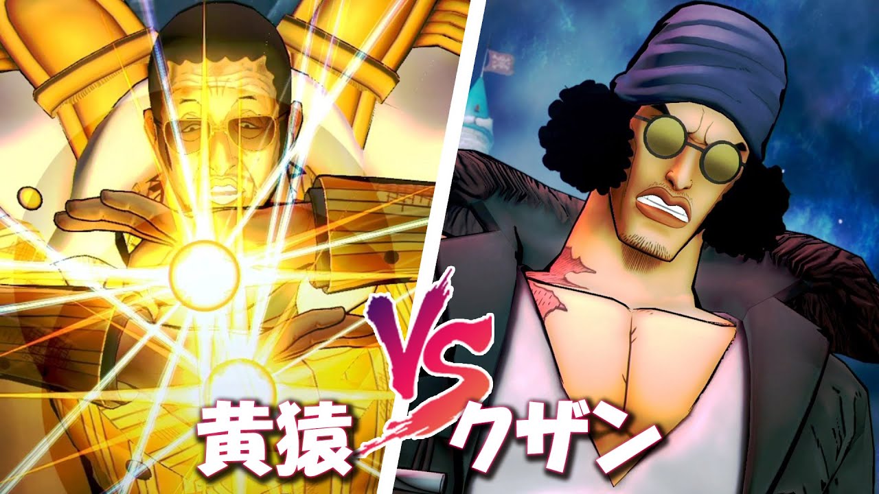 ワンピース 「黄猿 VS クザン」 ピカピカの実とヒエヒエの実の超常現象バトル！ レベル最強ゲームプレイ