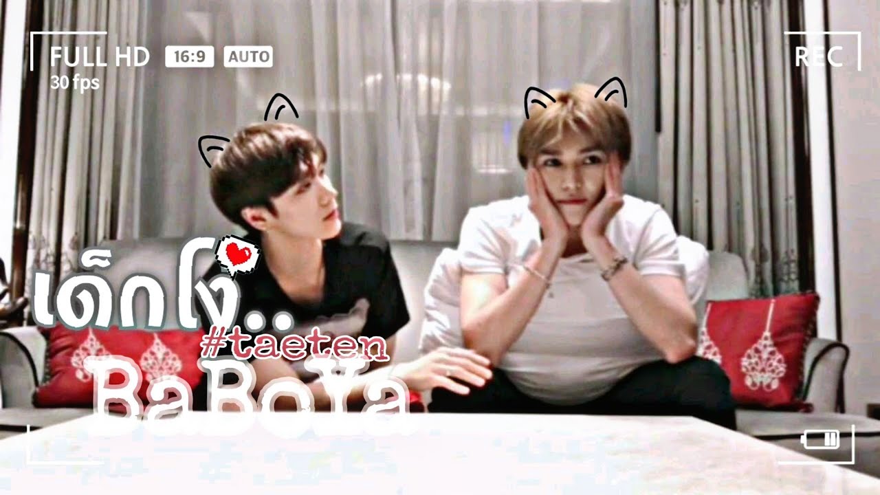 |OPV|: เด็กโง่(BaBoYa) •TAEYONGxTEN•  🌹  