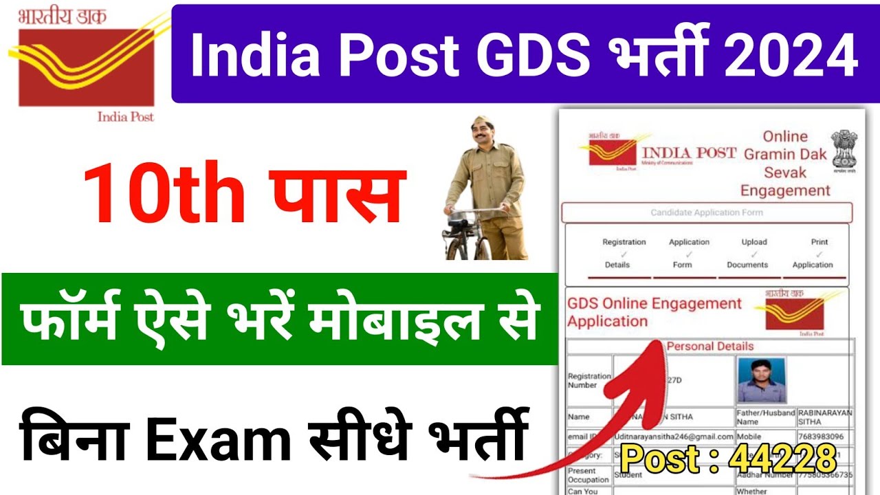 India Post GDS New Vacancy 2024? India Post GDS From Online Apply? How to fill India Post GDS form