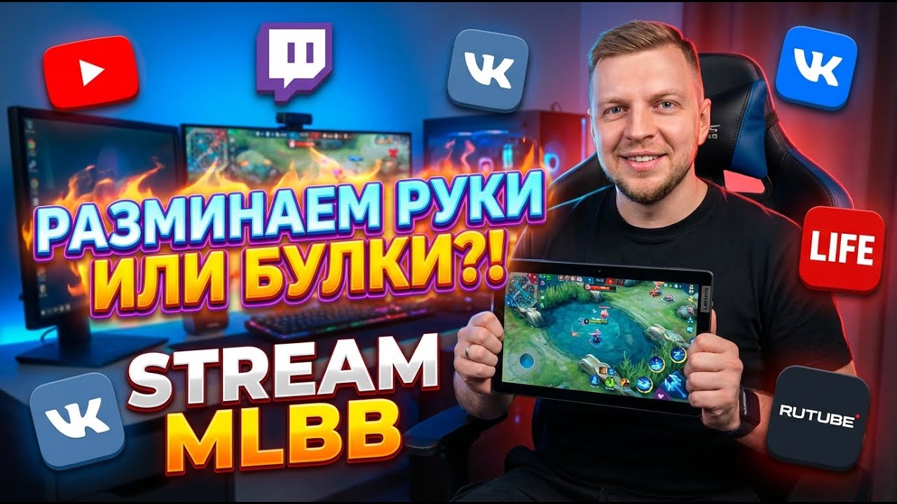 Лутаем звездули и не получаем звездюлей #shorts #mobilelegends #mlbb #млбб