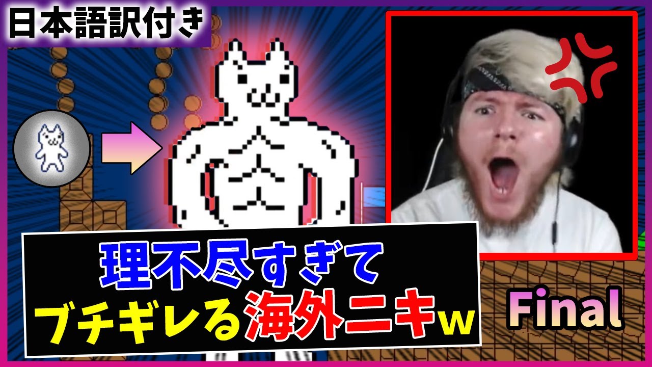 【しょぼんのアクション3】理不尽すぎて悶絶する海外ニキｗｗ【Final】【海外の反応】