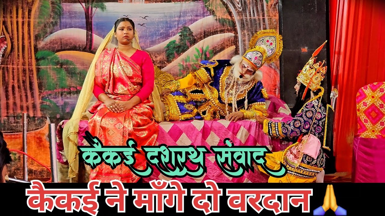 कैकई का सुंदर अभिनय|| रामलीला कुलसारी थराली||