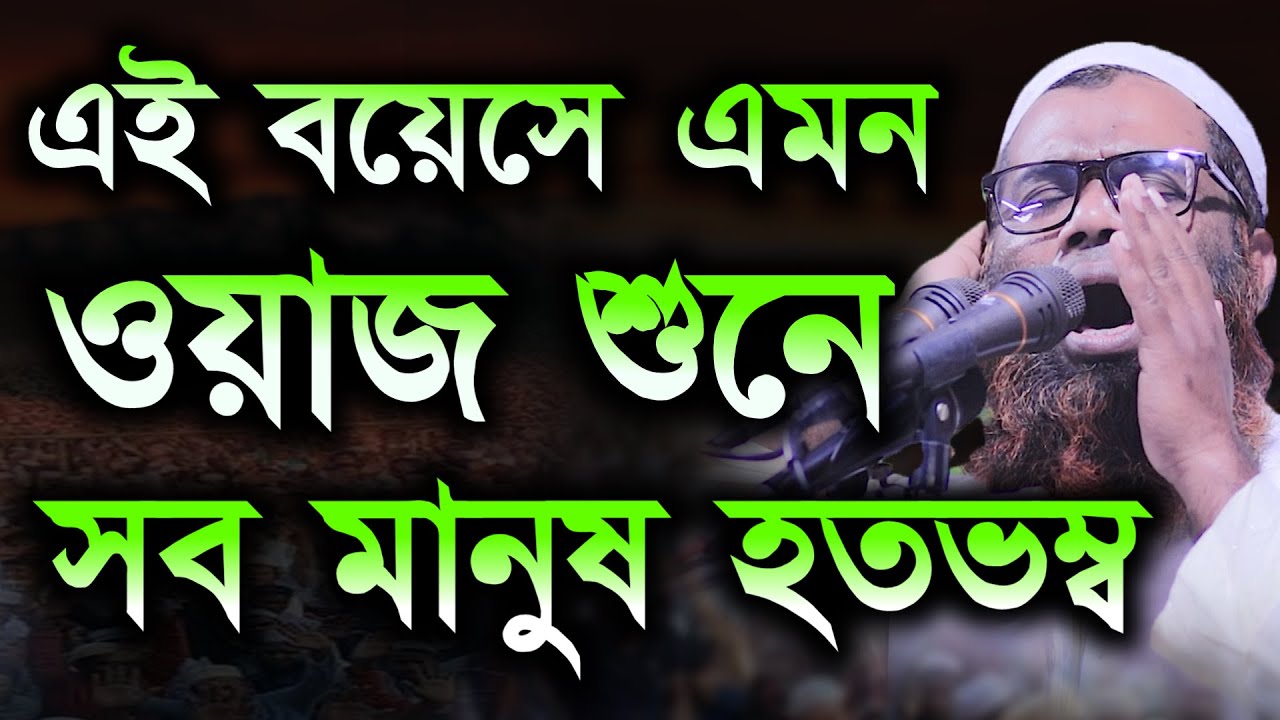 এই বয়সে এমন সুন্দর ওয়াজ শুনে সবাই অবাক | মাওলানা জাহাঙ্গীর আলম আইয়ূবী