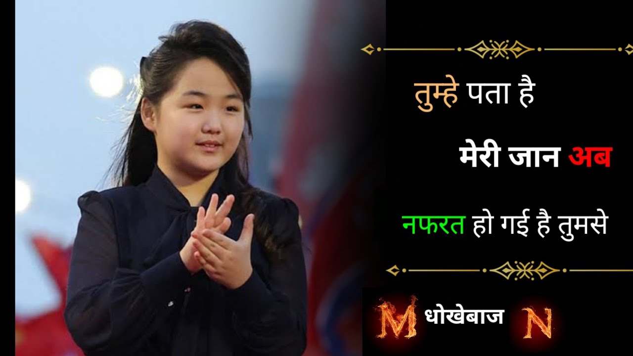 तुम्हे पता है मेरी 💔जान अब😓 नफरत 🥀हो गई है तुमसे।। N bebfa shayri।। M dhokebaaj shayri...
