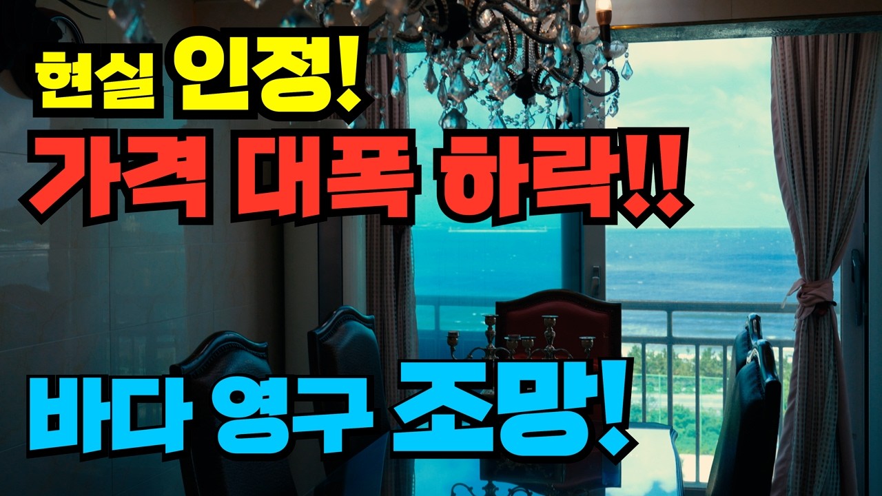 [소액 주택 2000만원 할인] 급매!! 값 싼 바닷가 집 바닷가 주택 매매 바닷가 집 매물 포항 바닷가 주택 매매 포항 부동산 매물
