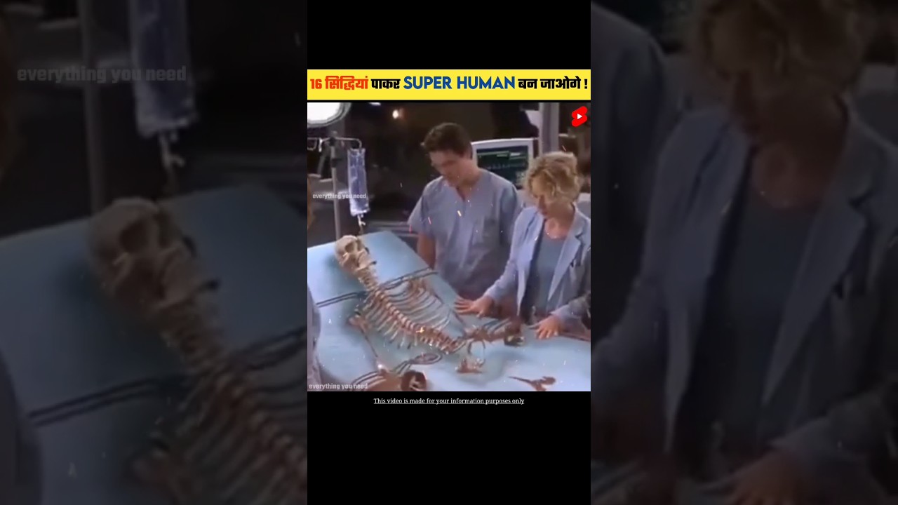 16 सिद्धियां पाकर Super Human बन जाओगे | Secret of 16 Siddhiyan | #shorts #dailyfacts