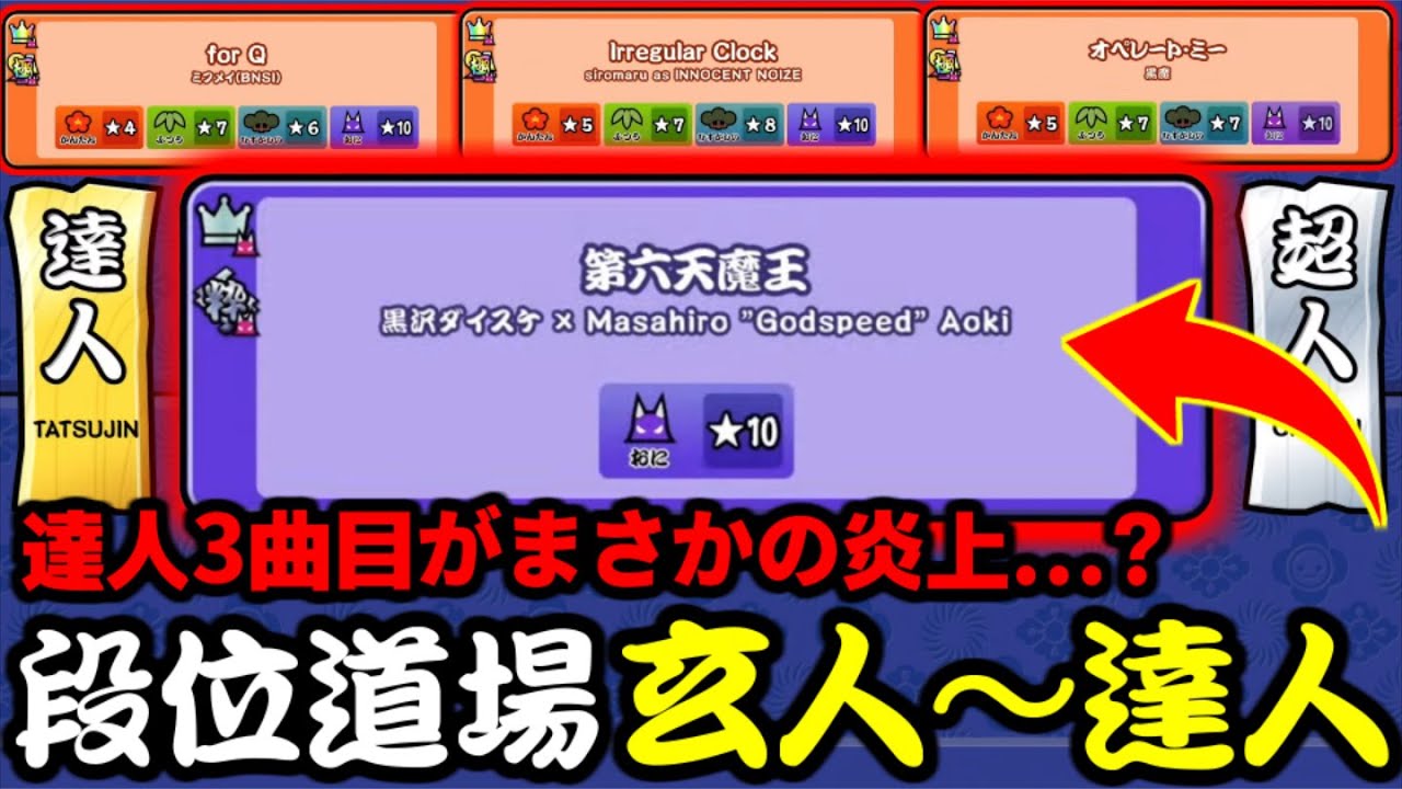 【段位道場2024】玄人～達人が本日スタート！！ 太鼓チーム大丈夫か...? 【太鼓の達人】