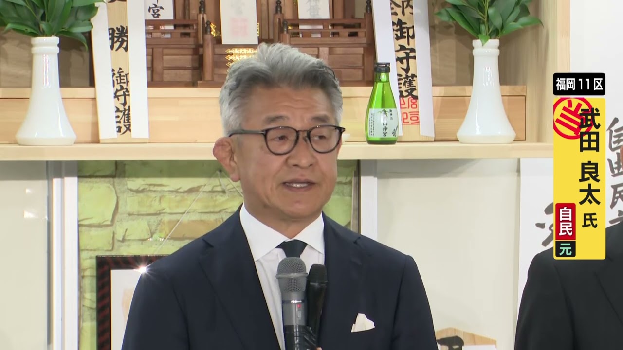【勝利の弁】福岡11区・自民 武田良太氏が当選確実で勝利の挨拶(2026.2.8衆院選)