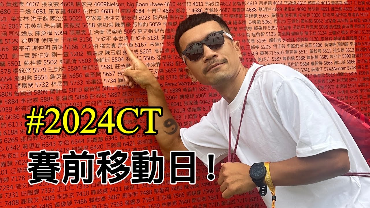 2024 Challenge Taiwan 🇹🇼  賽前移動日!!! 吃吃喝喝+器材測試+開開心心!!! #李4瘋單車 #鐵人三項 #鐵人 #公路車