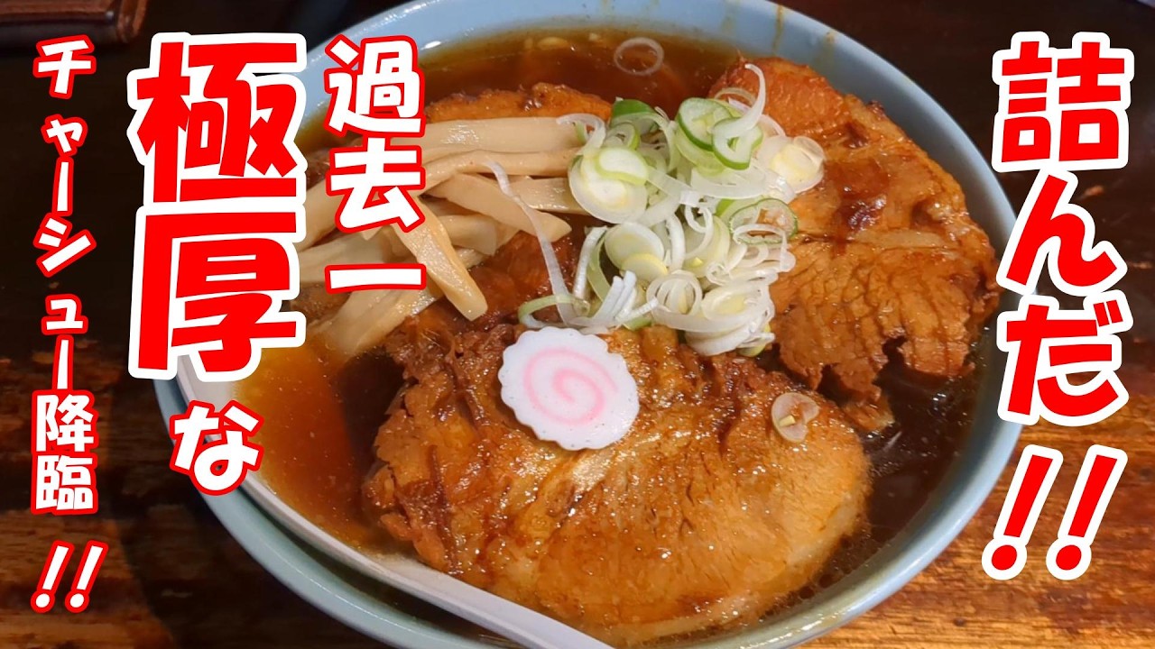 【衝撃】なんとなく注文したらとんでもないものが来た！！＃上越お散歩ちゃんねる第５０話#グルメ#ラーメン ＃デカ盛り＃美味しい