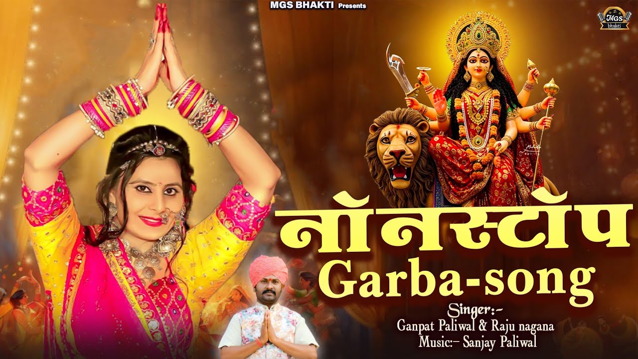 नवरात्री नॉनस्टॉप गरबा सॉन्ग 2025 | Marwadi Garba song | गरबा माई भीड़ पड़े | Dandiya Song 