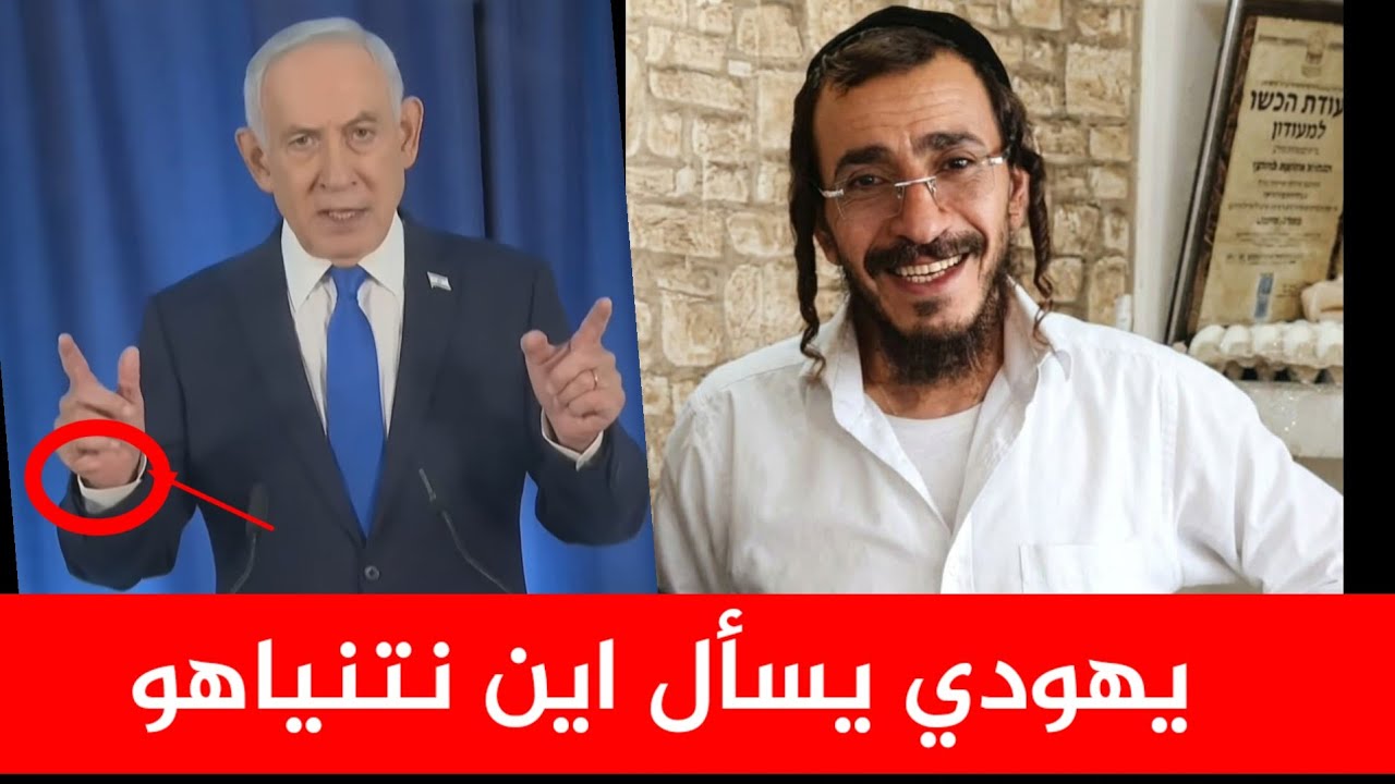 اليهودي اسحاق حمومي ينشر خبر حساس جدا حول مصير نتنياهو
