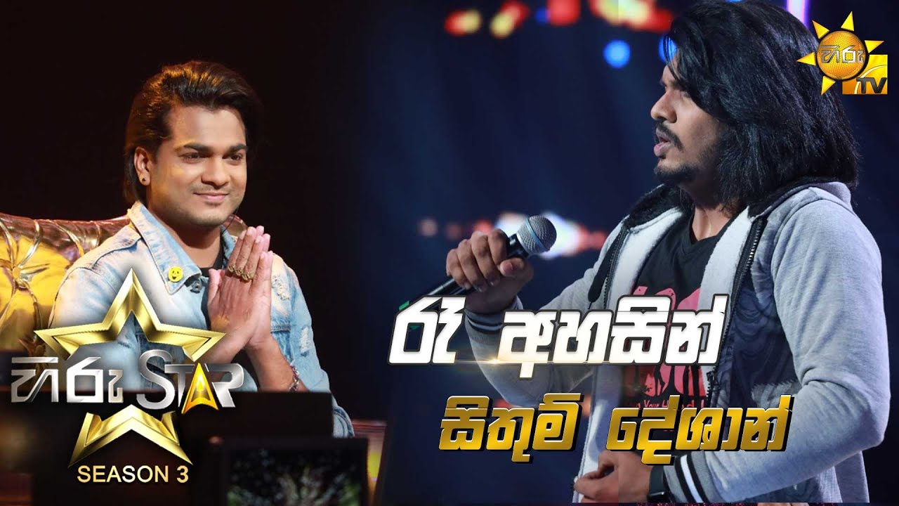 Ra Ahasin - රෑ අහසින් | Sithum Deshan💥Hiru Star Season 3 | Episode 18🔥