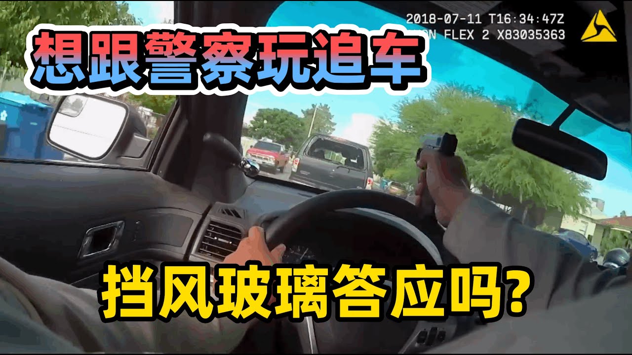在一场致命的警察与嫌犯的追车中穿越拉斯维加斯 | 每个想跟警察玩追车的嫌犯都在警车挡风玻璃破碎那一刻开始后悔 | 警车哪几种不同的警笛声?
