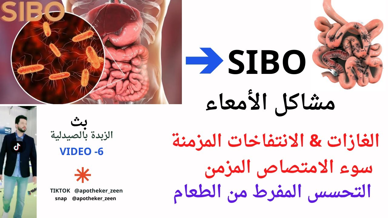 مشاكل الامعاء /الانتفاخ والغازات /القولون/تمدد الامعاء/رائحة الفم /سوء الامتصاص /بث الزبدة بالصيدلية