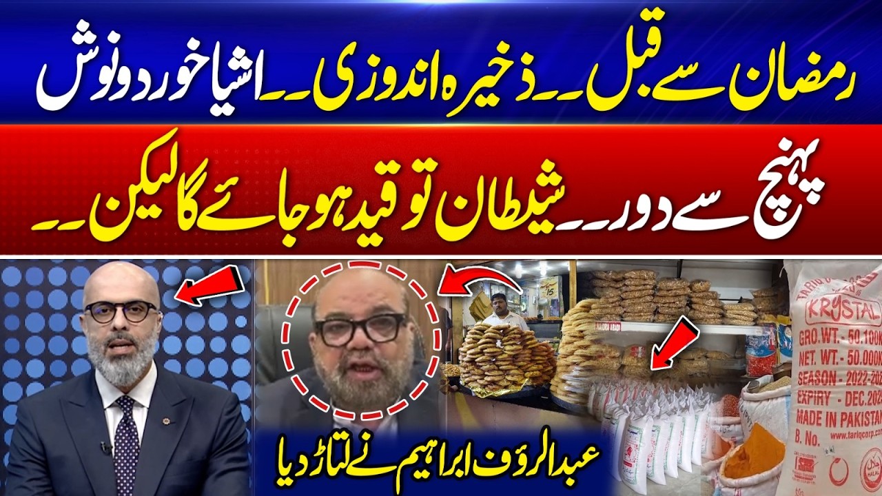 Hoarding Before Ramadan? Essential Food Items Out of Reach | 365 Plus