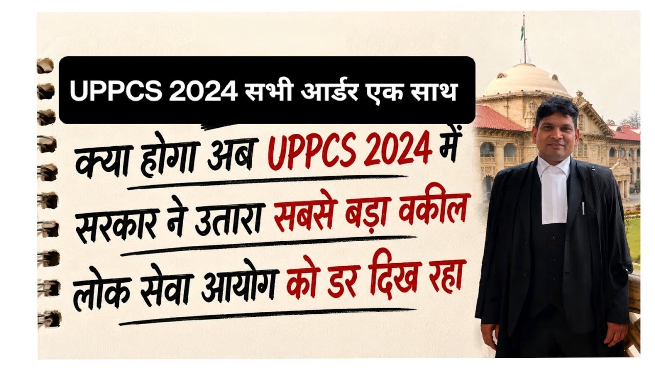 Will the Cloud Over UPPSC 2024 Clear? 👆Detailed Video #uppsc #upapo #uproaro2024 #uppcs2025 #uppc...