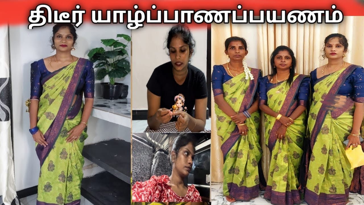 திடீர் யாழ்பாணப்பயணம் #trending #srilankantamilvlog 