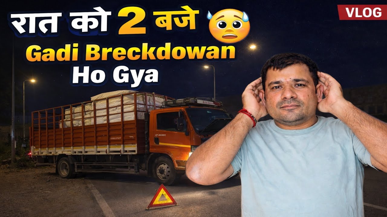 Rat Ko 2 Baje Gadi Breckdowan Ho Gya। Eicher 🚚 BS6 ! Sunu Tiwari Truck #vlog 