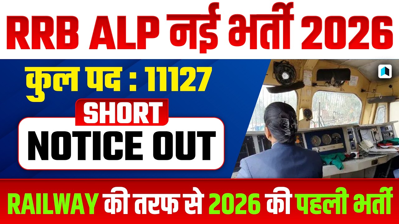 🔥 RRB ALP 2026 Short Notice Out | 11,127 Posts | Qualification, Age Limit, Apply Date, Eligibility