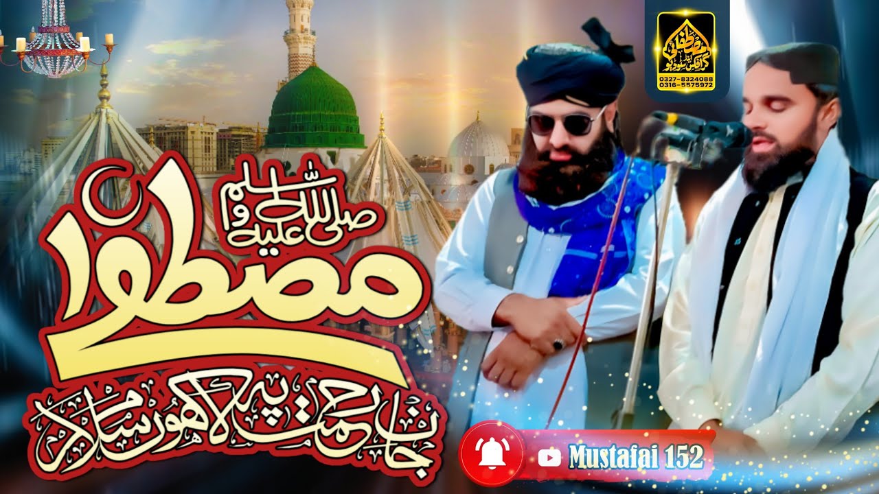 Mustafa Jaan-e-Rehmat Pe Lakhon Salam | Qari Resham Chishti & Qari Muzammil Sahib | Mustafai Studio