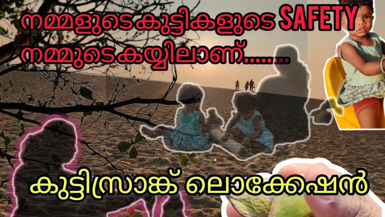 സ്ഥിരം പോവുന്ന കടപ്പുറം മാറ്റിയപ്പോൾ #kidsvideo #malayalam #beach 