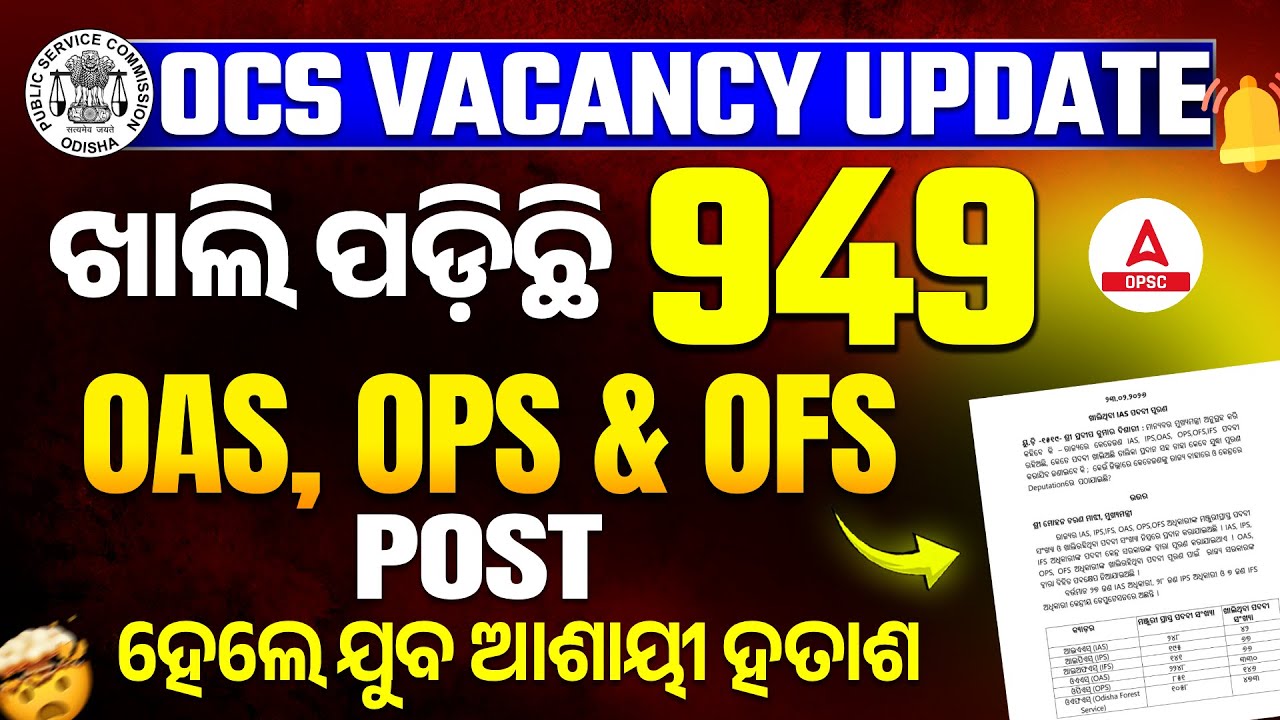 OPSC OCS Vacancy 2026 Update | ଖାଲି ପଡ଼ିଛି 949  OAS, OPS ଓ OFS post | OPSC OCS Notification 2026