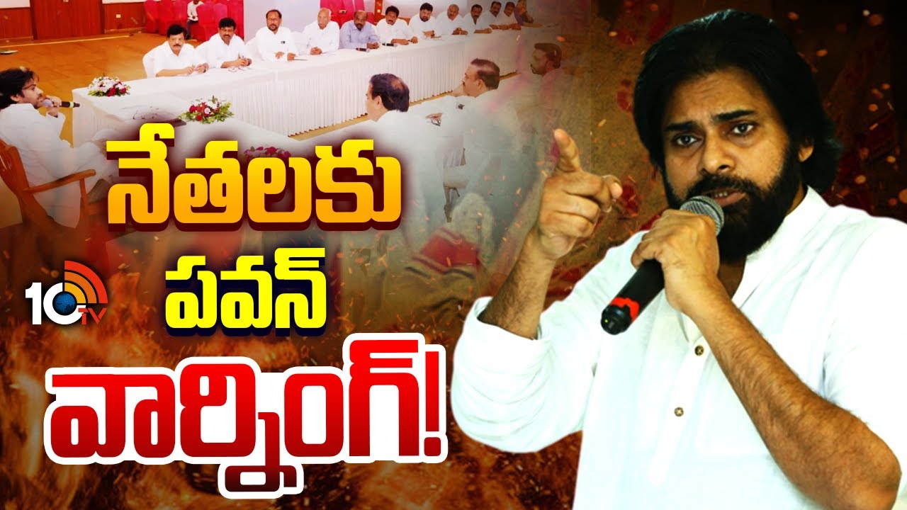 నాగబాబుతో సహా లీడర్లపై పవన్‌ బరస్ట్‌ | Pawan Kalyan Serious Warning To Janasena Leaders |10TV