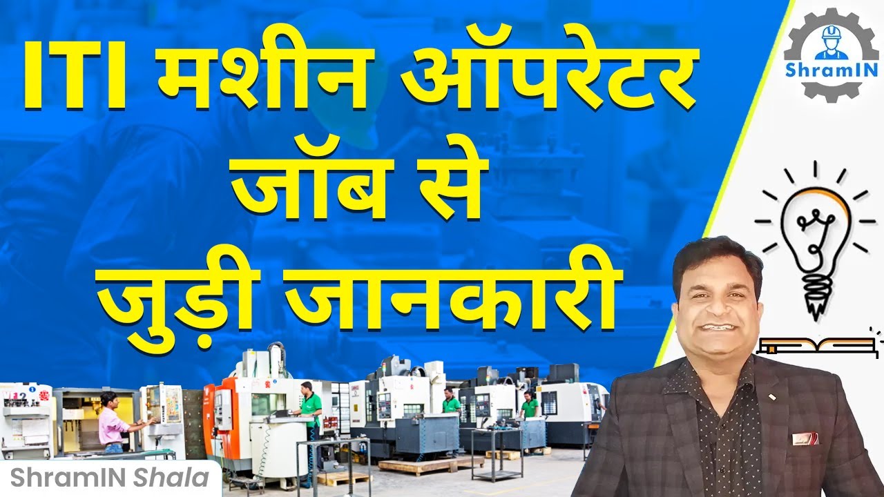 Machine Operator के अन्य Roles से जुड़ी जानकारी | Job Options for Machine Operator