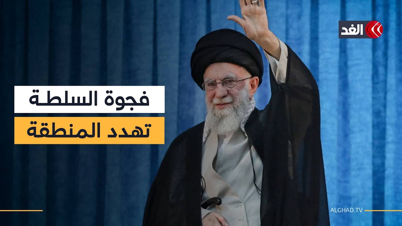 مدير مركز أبحاث أميركي: ترمب يغير موقفه يوميا ولا يملك استراتيجية نهائية لإيران