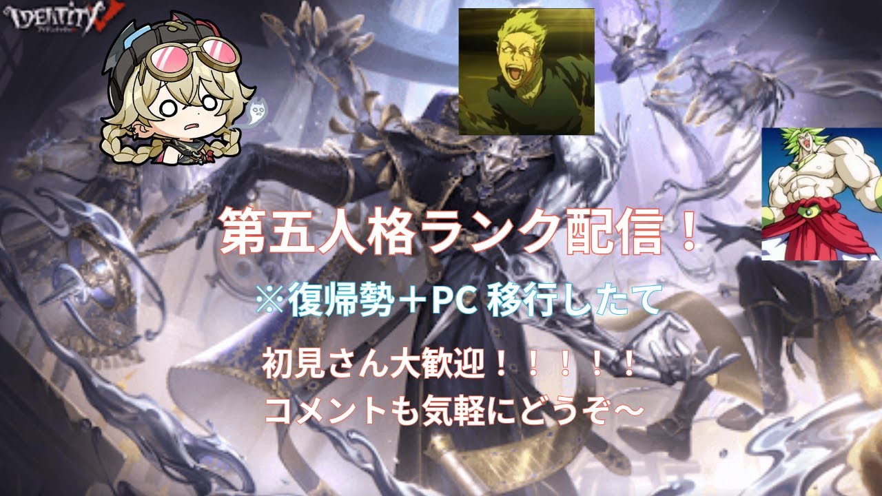 【＃Identity V】初見さん大歓迎！！！第五人格ハンターランクマ配信！！
