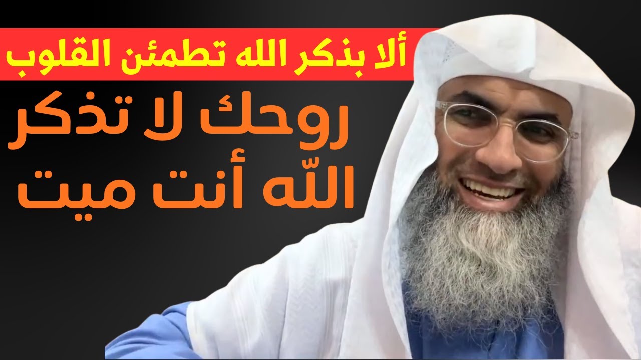 ألا بذكر الله تطمئن القلوب سر الذكر الحقيقي لله من قلبك على قاعدة الإيمان و التصديق