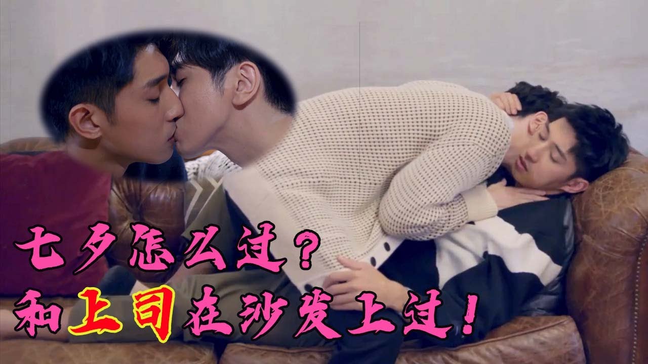 酒后乱吻！🥵是意乱情迷也是蓄谋已久💞| BL | HIStory5遇见未来的你 Love in the Future【Caravan中文剧场】