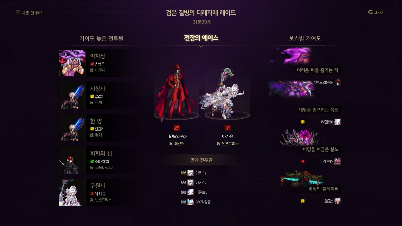[던파] 테섭 2클 : 디레지에 레이드 31분 09초