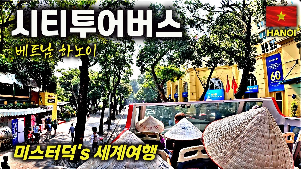 🇻🇳 하노이 시티투어 버스 / 미스터덕‘s 세계여행 (1)
