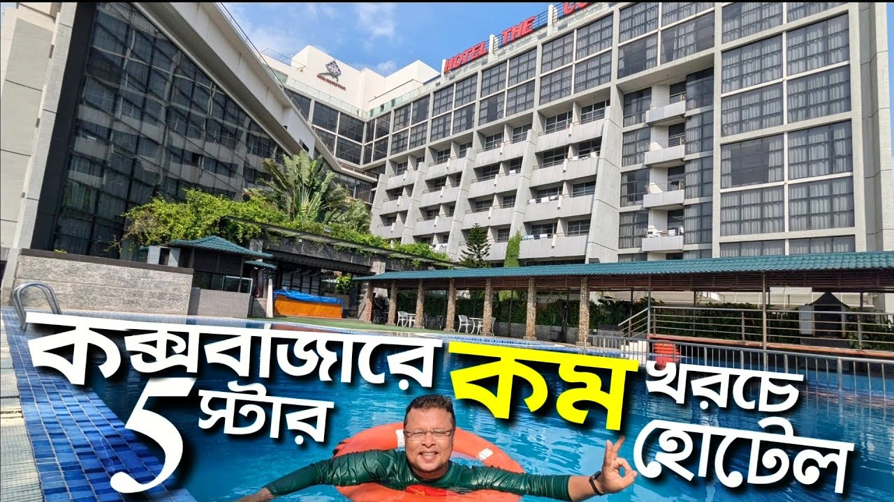 কক্সবাজার ভ্রমণের সবকিছু। Dhaka to Coxsbazar । Hotel Booking । Hotel The Cox Today। Coxsbazar Train