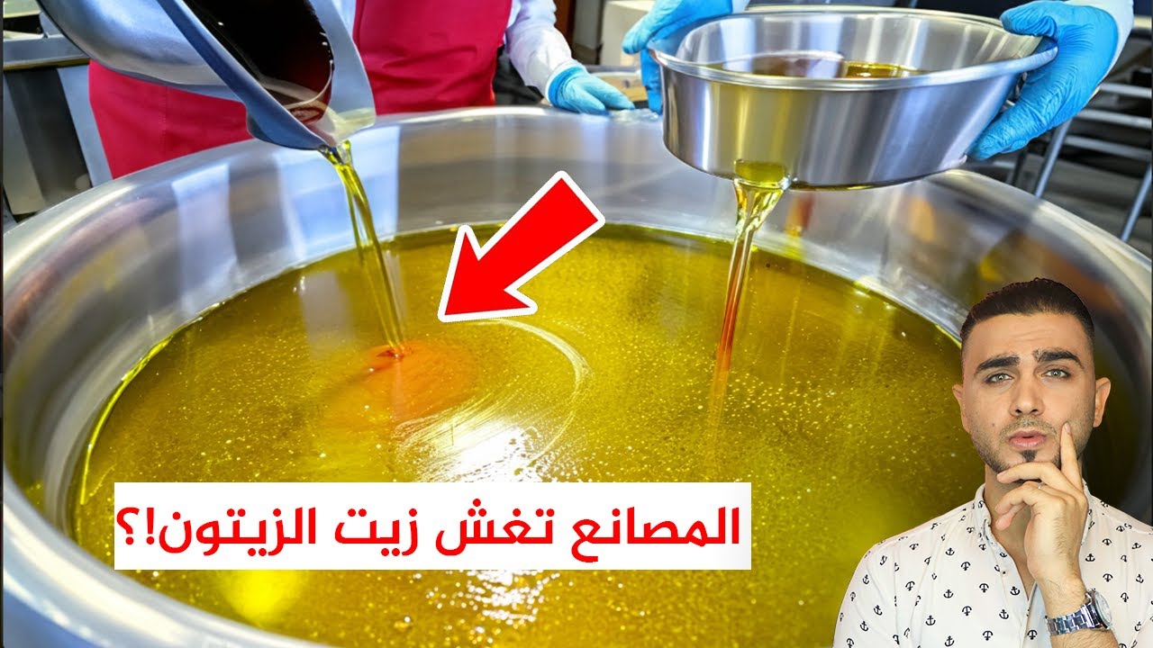 شاهد كيف يصنع زيت الزيتون المغشوش 😱 غشه بمواد غريبة 🤔معرفة زيت الزيتون الأصلي من المغشوش!؟