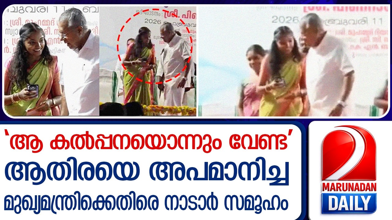 അഡ്വ. ആതിര ഗ്രേസിനെ അപമാനിച്ച മുഖ്യമന്ത്രിക്കെതിരെ നാടാർ സമൂഹം | Athira Grace | Amboori
